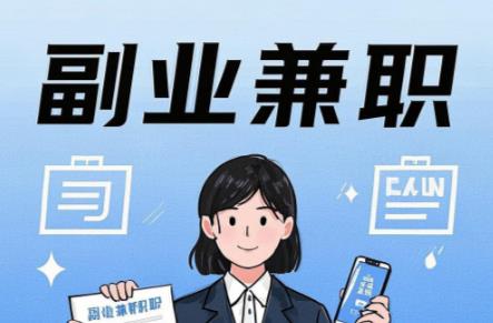 杭州在手机上可以做哪些副业赚钱？