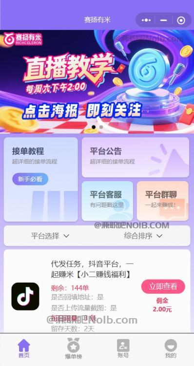 杭州【赛扬有米】宝妈学生居家线上视频代发兼职平台，0撸赚米项目 第2张