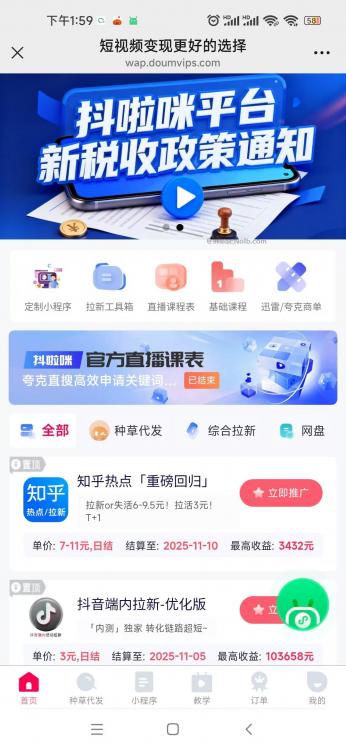 杭州抖啦咪是什么平台-一个专注短视频流量变现的平台！ 第4张